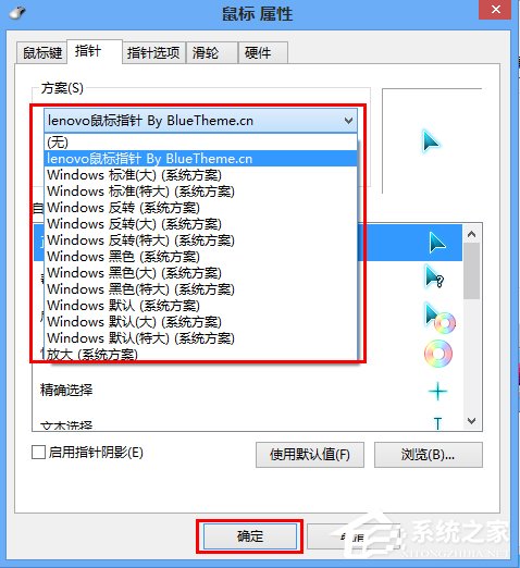 经验分享Win8.1电脑鼠标指针怎么换