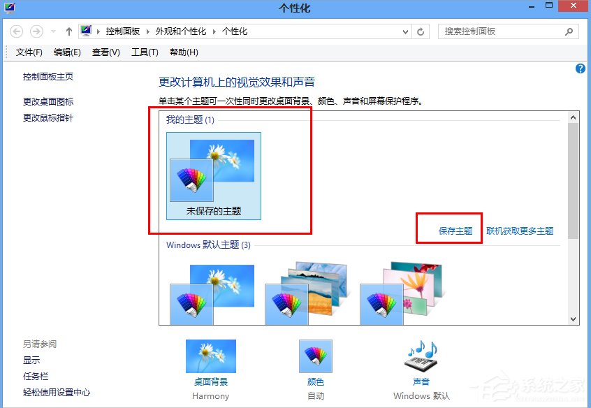 经验分享Win8.1电脑鼠标指针怎么换