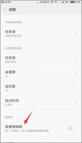 小米手机怎么设置音量键唤醒?安卓设置音量键唤醒屏幕的方法