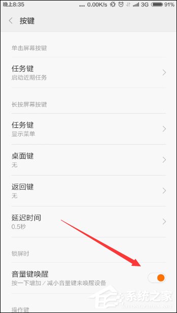 小米手机怎么设置音量键唤醒?安卓设置音量键唤醒屏幕的方法