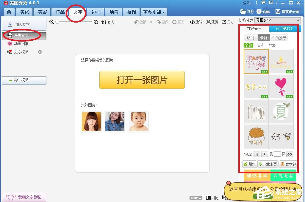 经验分享美图秀秀如何添加漫画文字