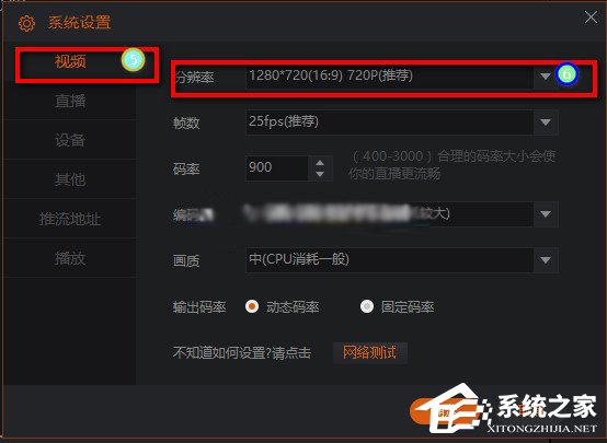 经验分享斗鱼直播怎么设置视频分辨率