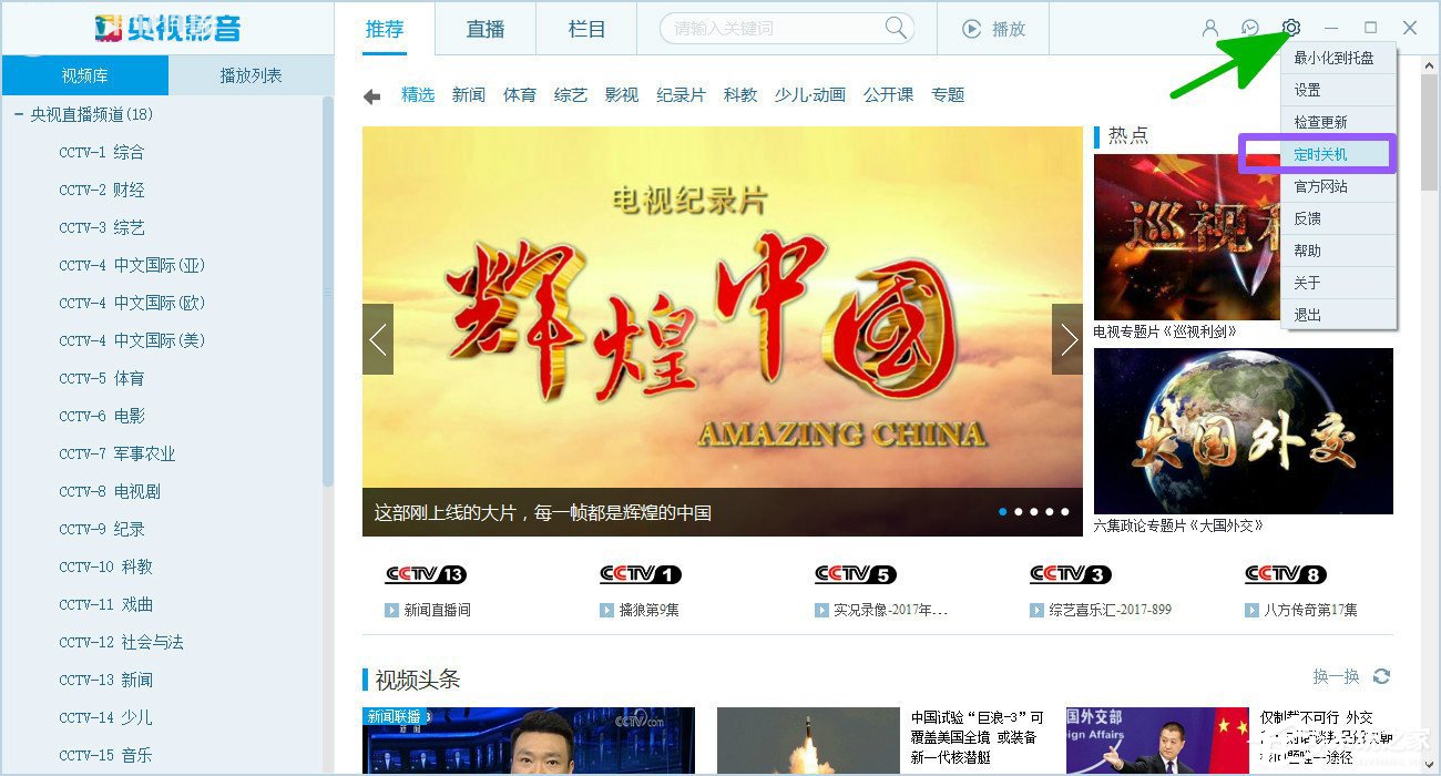 经验分享CBOX央视影音怎么设置开机启动