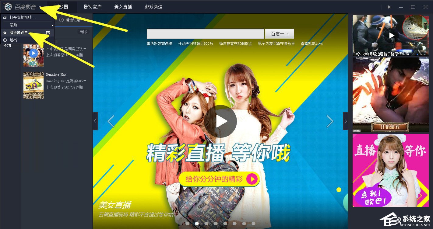 百度影音截图保存在哪?怎么查找百度影音截图?