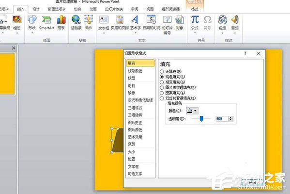 经验分享PPT中的照片怎么制作胶带粘贴的效果