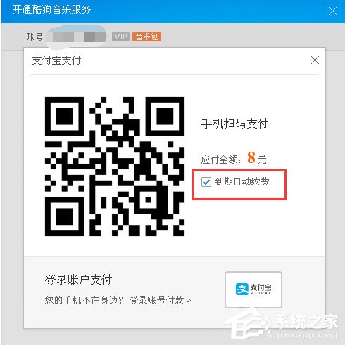经验分享怎么取消酷狗音乐自动续费