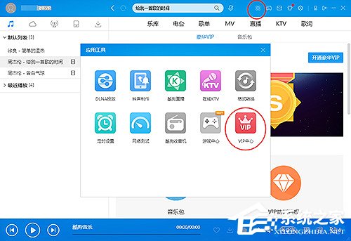 经验分享怎么取消酷狗音乐自动续费