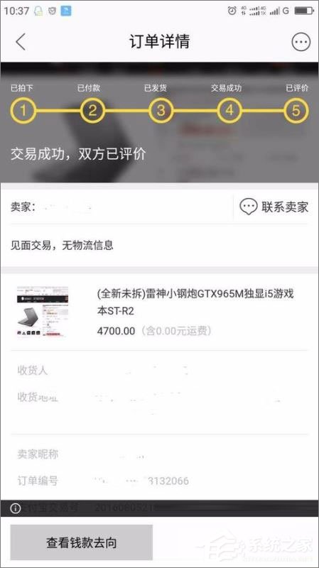 经验分享闲鱼买到假货如何维权