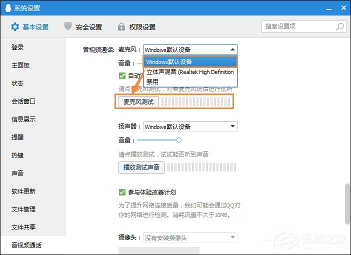 经验分享怎么测试麦克风
