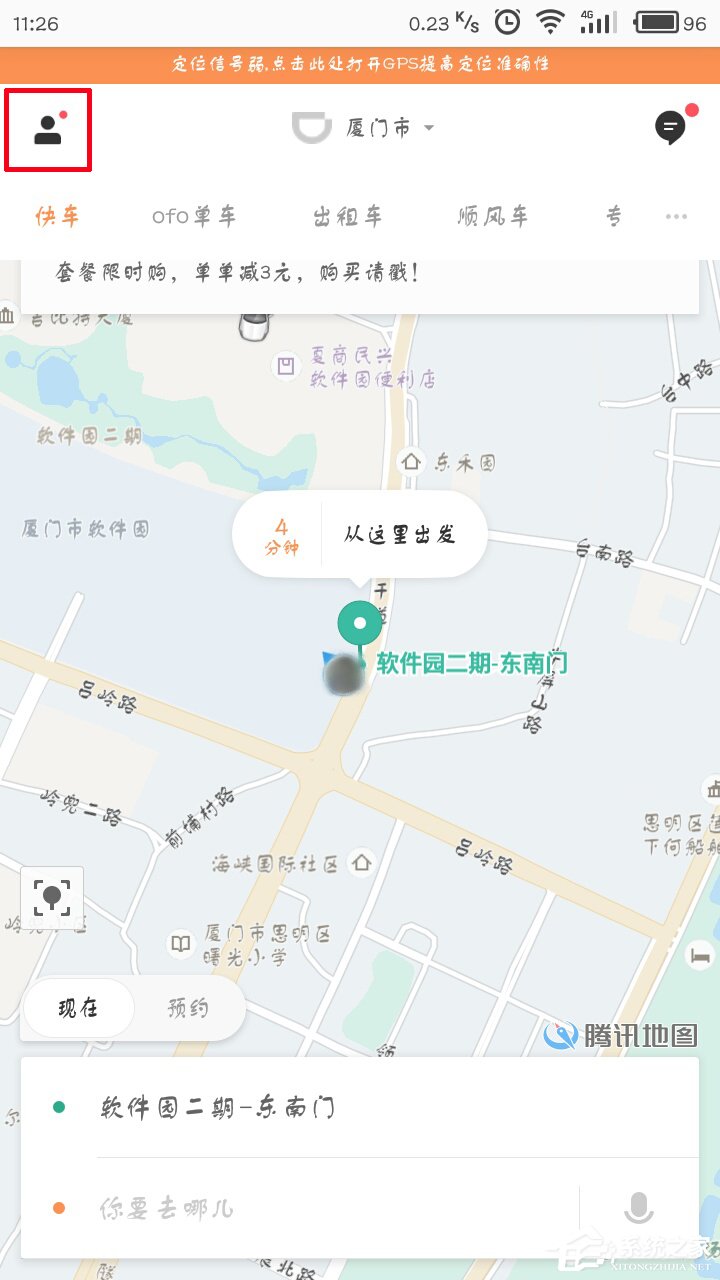 经验分享滴滴出行如何更换手机号