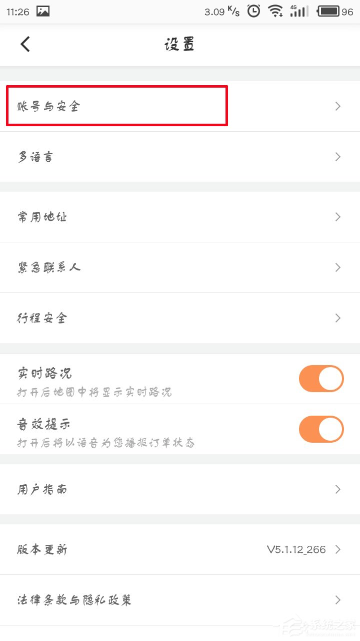 经验分享滴滴出行如何更换手机号