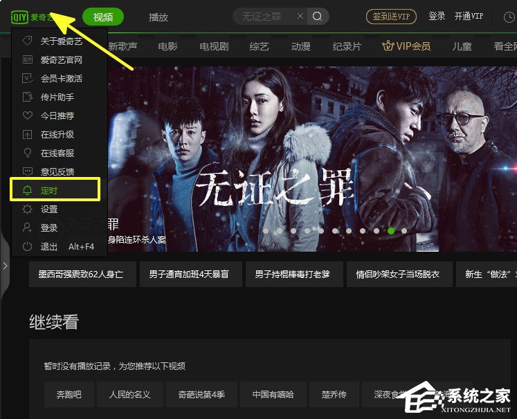 经验分享爱奇艺怎么使用定时功能