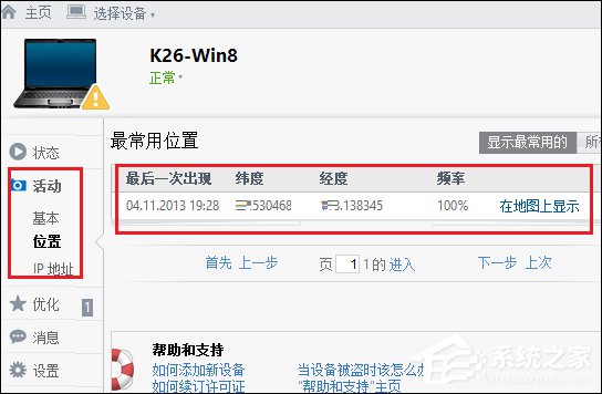 经验分享电脑被盗怎么看经纬度