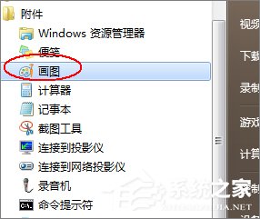 经验分享如何使用画图工具裁剪图片