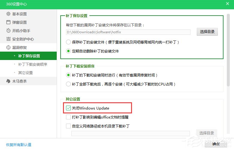 怎么关闭360安全卫士自动更新补丁功能？