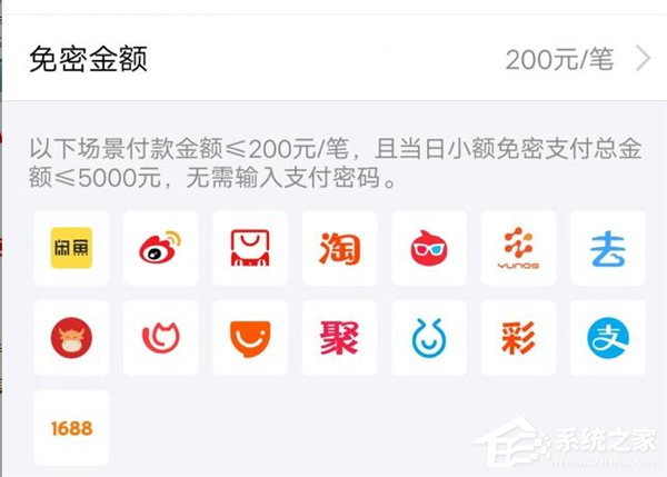经验分享支付宝怎么关闭小额免密支付功能