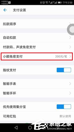 经验分享支付宝怎么关闭小额免密支付功能