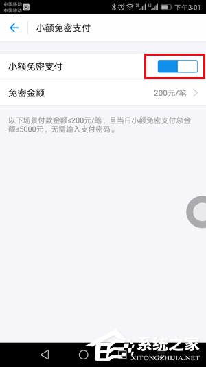 经验分享支付宝怎么关闭小额免密支付功能