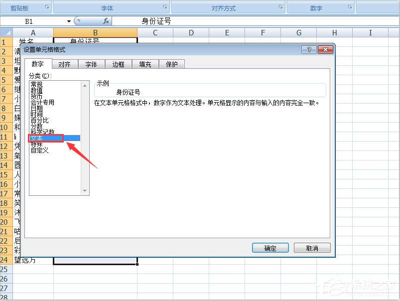 经验分享Excel表格输入身份证号码乱码怎么办（excel表格输入身份证号码后变乱码）