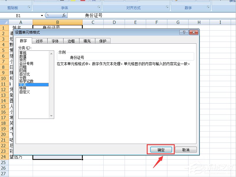 经验分享Excel表格输入身份证号码乱码怎么办（excel表格输入身份证号码后变乱码）