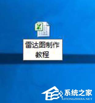 经验分享Excel表格中如何制作雷达图表