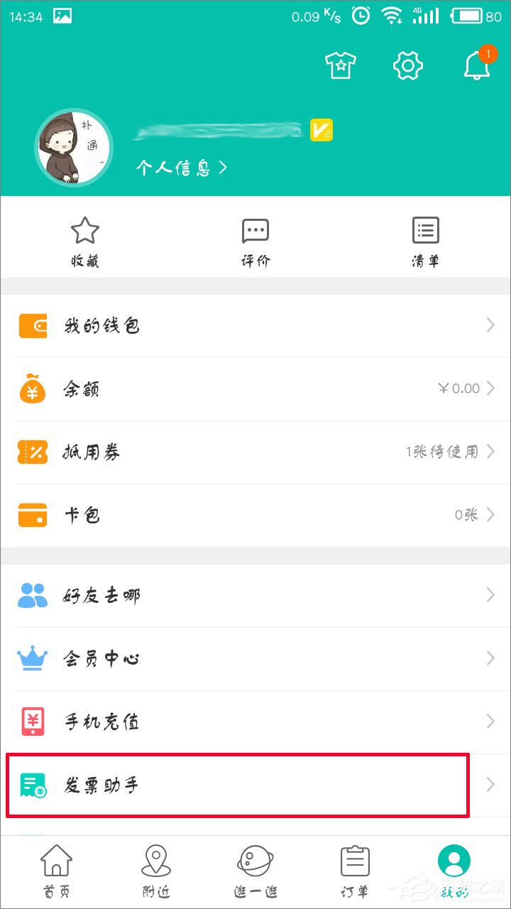 经验分享美团怎么开具增值税专用发票