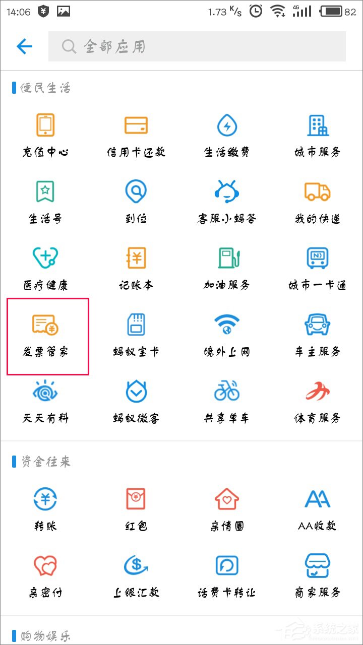 经验分享支付宝怎么开增值税专用发票