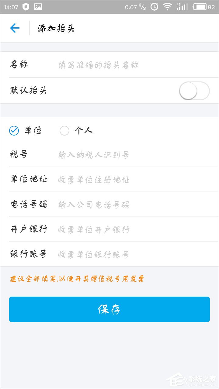 经验分享支付宝怎么开增值税专用发票