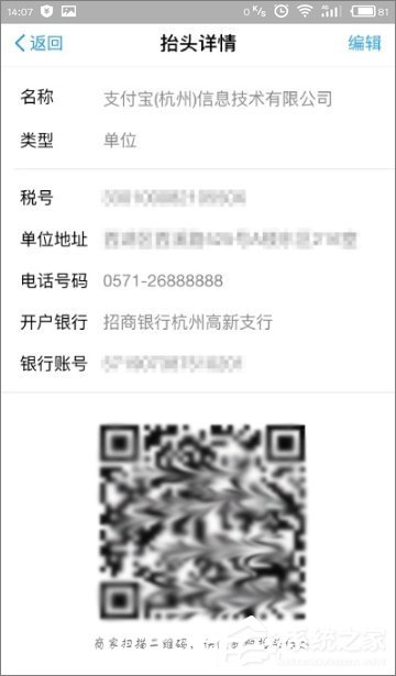 经验分享支付宝怎么开增值税专用发票