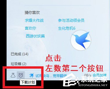 经验分享迅雷9如何开启下载完成后关机功能
