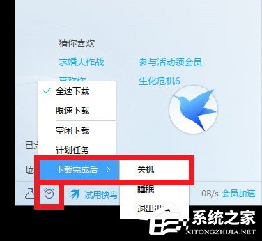 经验分享迅雷9如何开启下载完成后关机功能