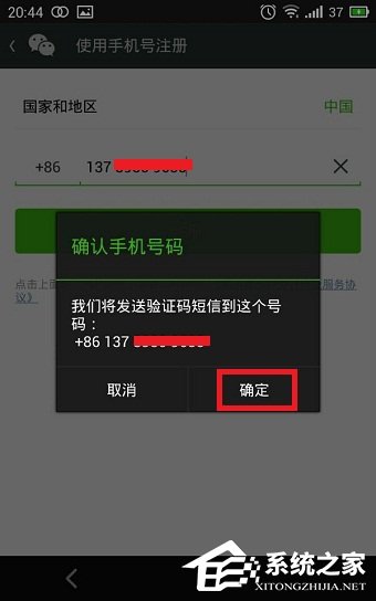 经验分享如何使用QQ号注册微信账号