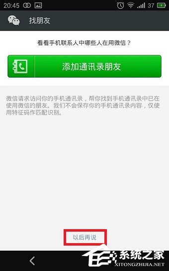 经验分享如何使用QQ号注册微信账号