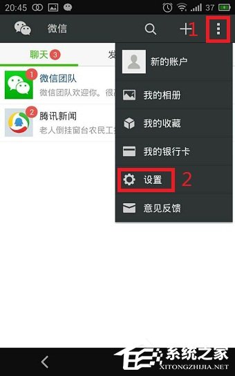 经验分享如何使用QQ号注册微信账号