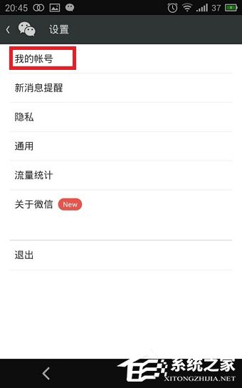 经验分享如何使用QQ号注册微信账号