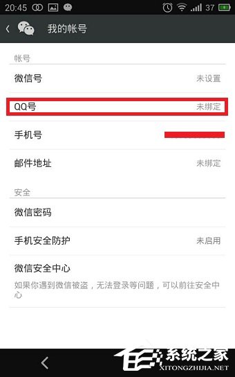 经验分享如何使用QQ号注册微信账号