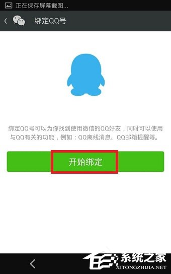 经验分享如何使用QQ号注册微信账号