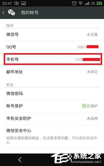 经验分享如何使用QQ号注册微信账号