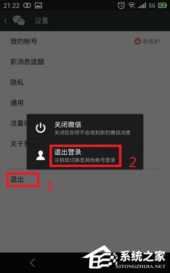 经验分享如何使用QQ号注册微信账号