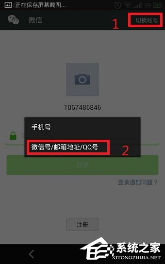 经验分享如何使用QQ号注册微信账号