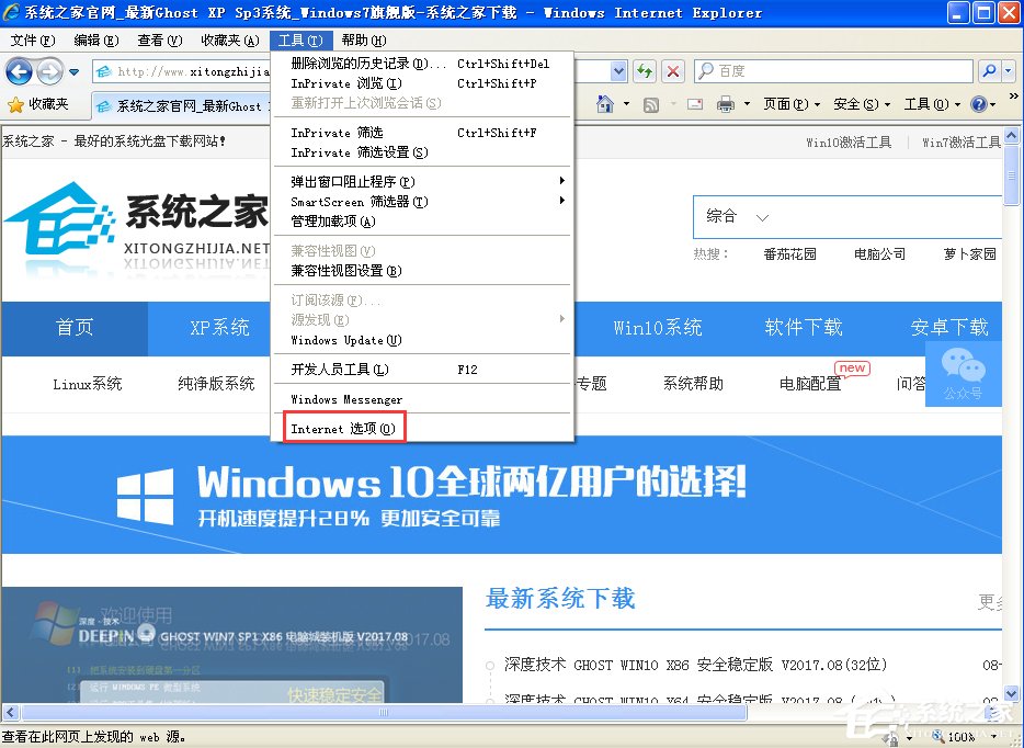 经验分享WinXP提示此网页包含的内容将不使用安全的https怎么办
