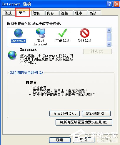 经验分享WinXP提示此网页包含的内容将不使用安全的https怎么办