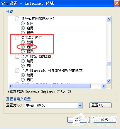 经验分享WinXP提示此网页包含的内容将不使用安全的https怎么办