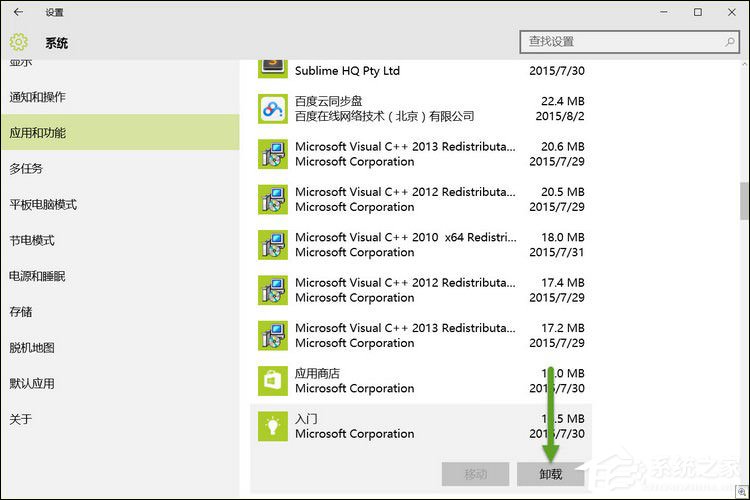 经验分享Win10如何卸载应用（win10如何卸载应用商店）