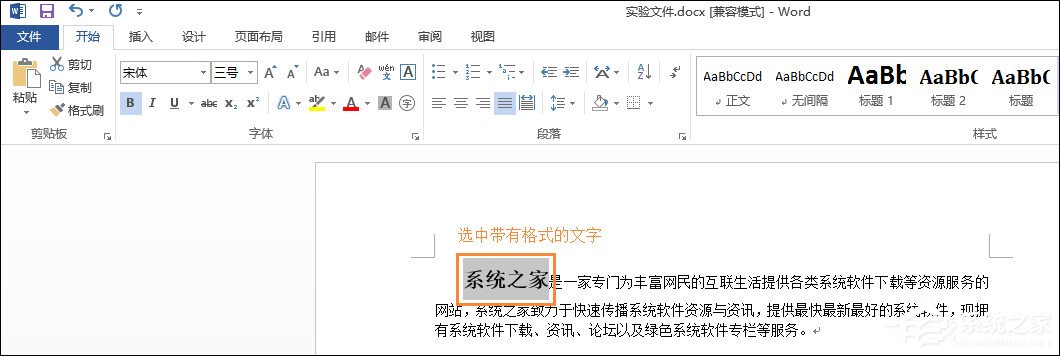 经验分享Word格式刷怎么用