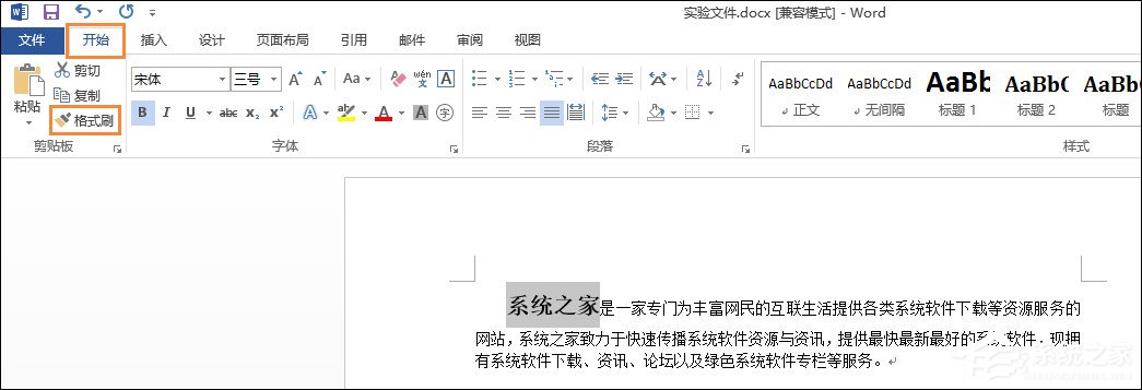 经验分享Word格式刷怎么用