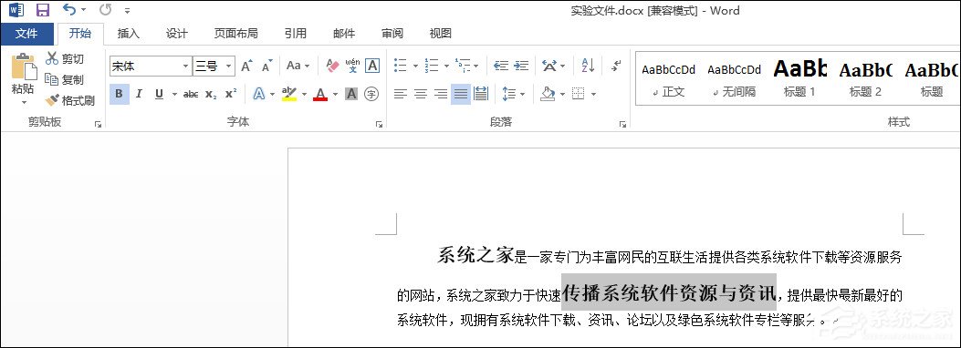经验分享Word格式刷怎么用
