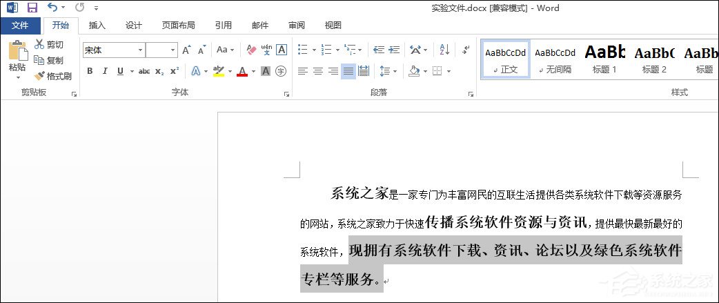 经验分享Word格式刷怎么用