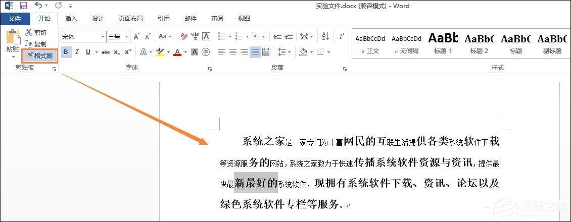 经验分享Word格式刷怎么用