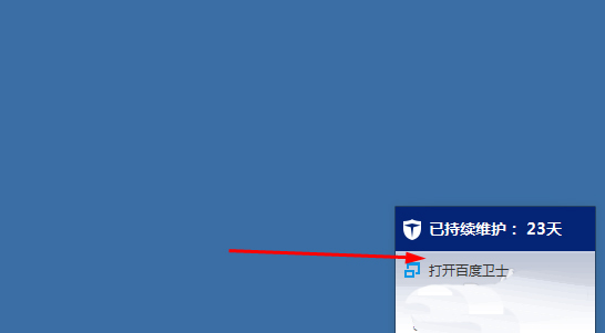 经验分享如何使用百度卫士禁用蓝牙设备